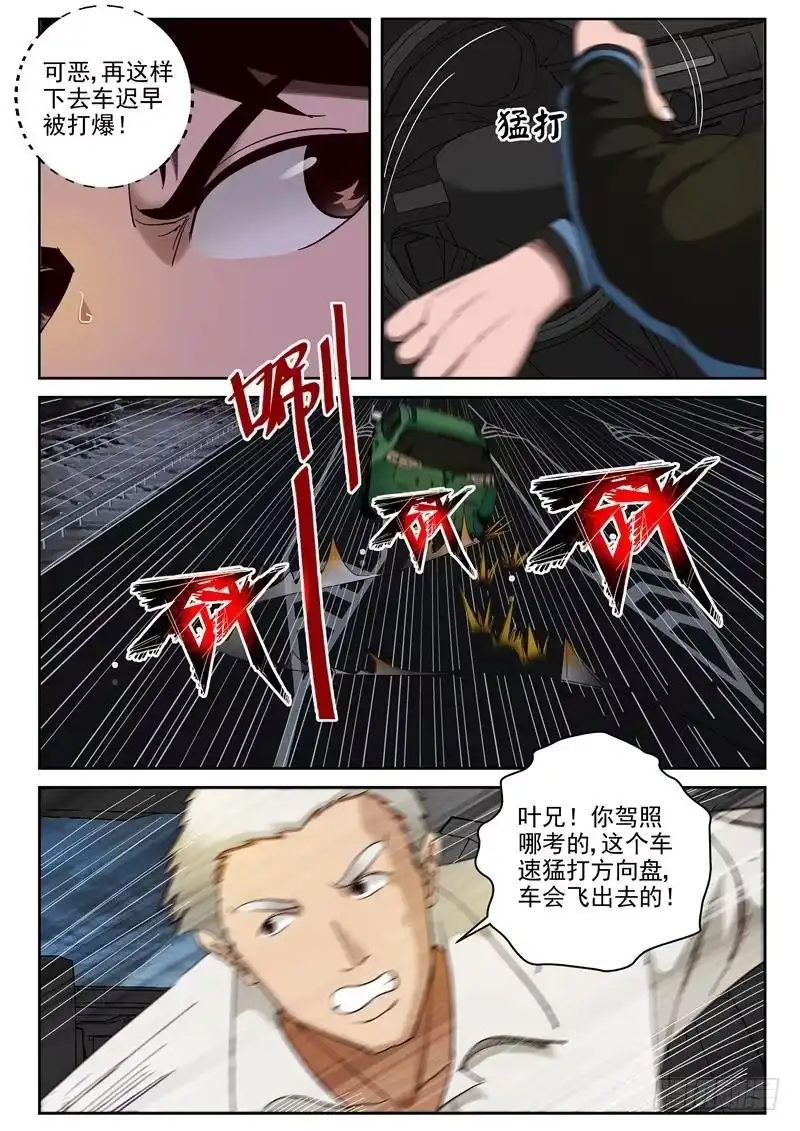 《最强弃少（旧版）》87 到底冲不冲！ 第4页