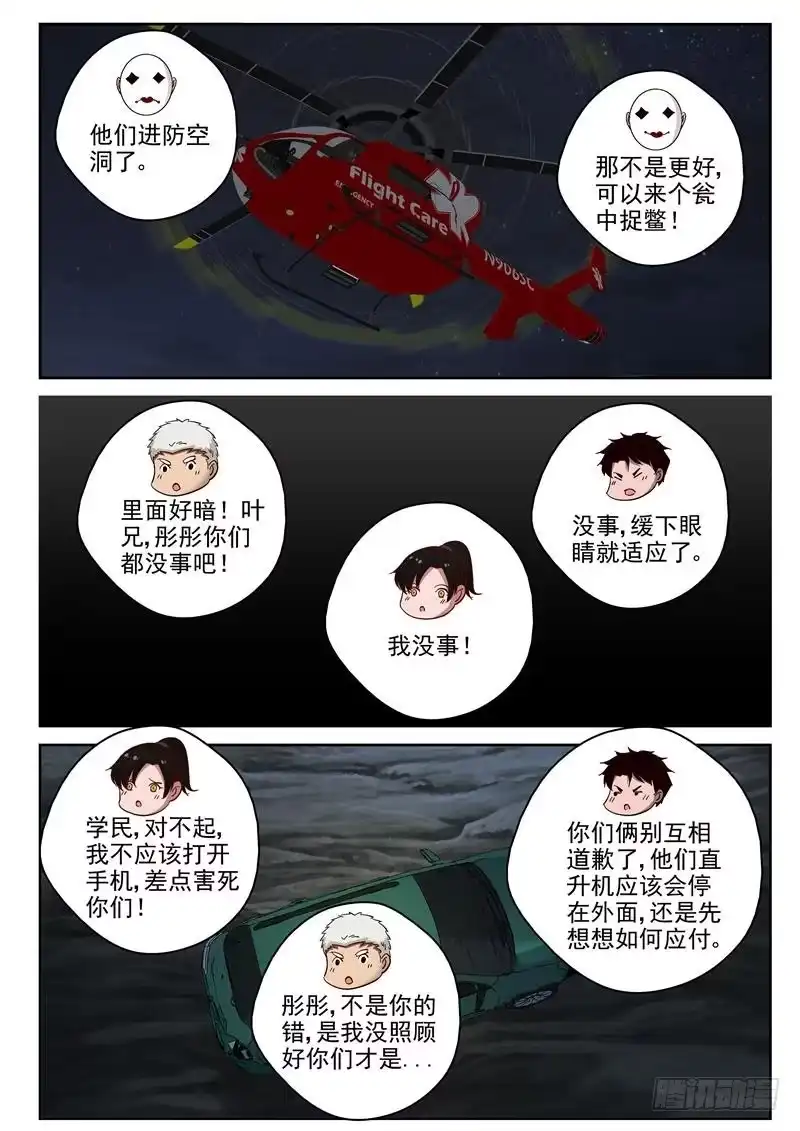 《最强弃少（旧版）》87 到底冲不冲！ 第8页