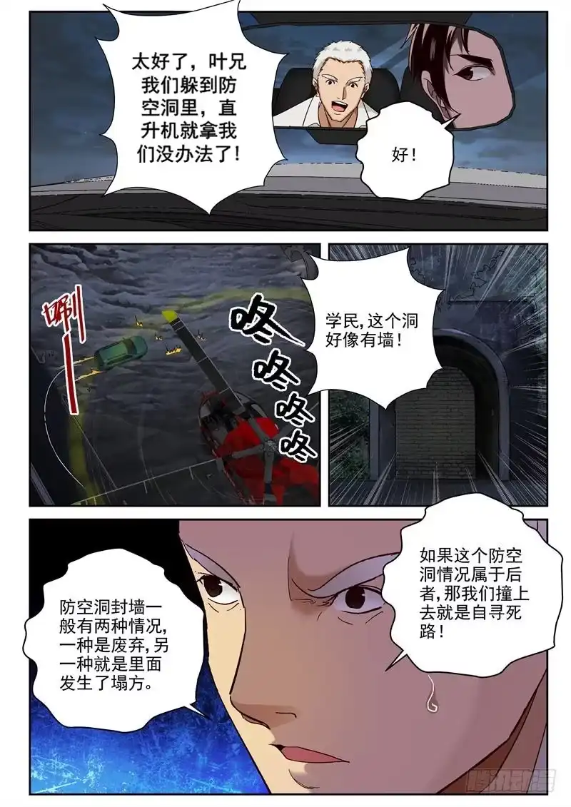 《最强弃少（旧版）》87 到底冲不冲！ 第6页