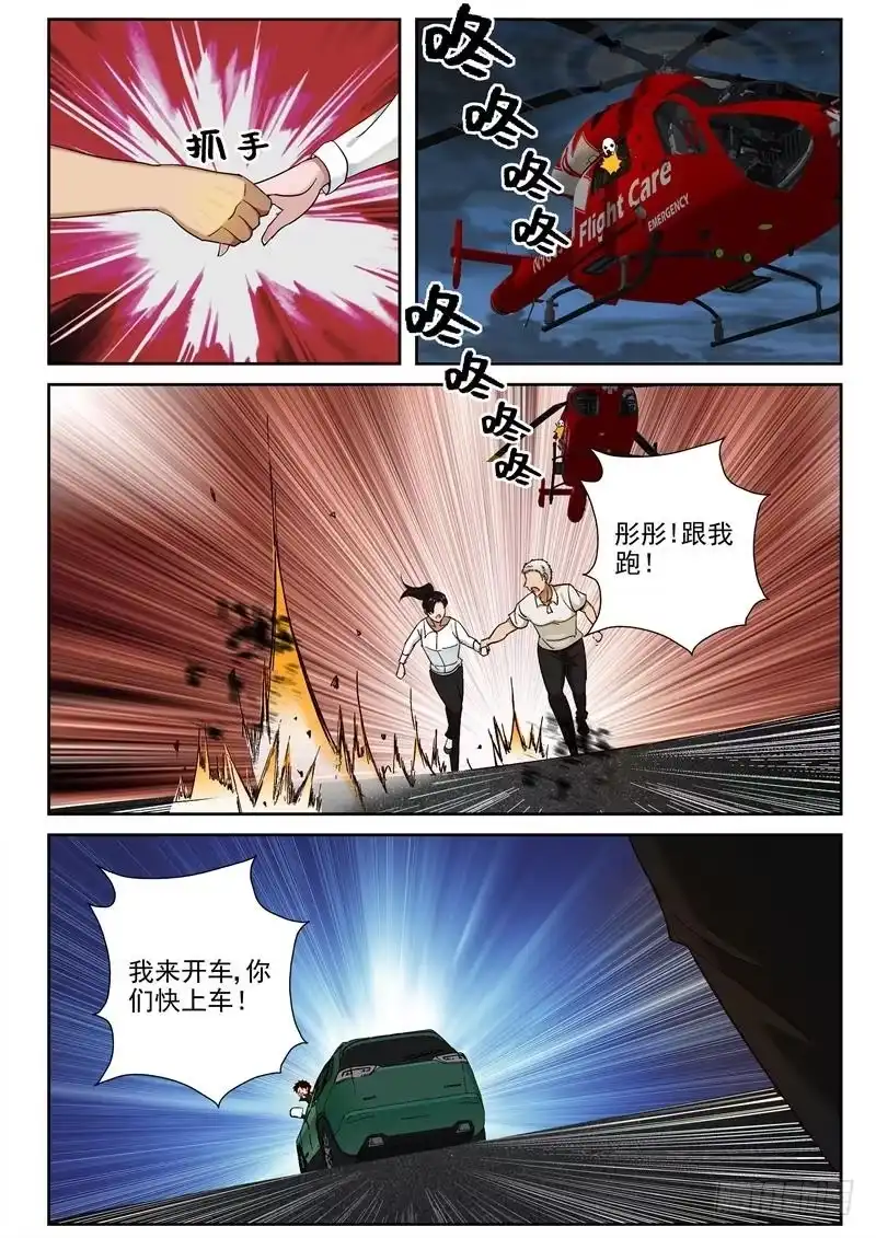 《最强弃少（旧版）》87 到底冲不冲！ 第1页