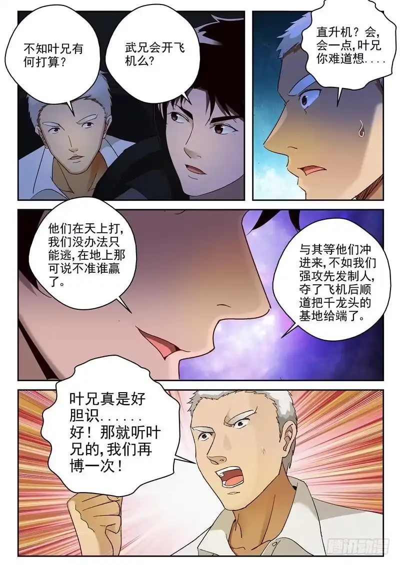 《最强弃少（旧版）》88 我们去基地！ 第1页