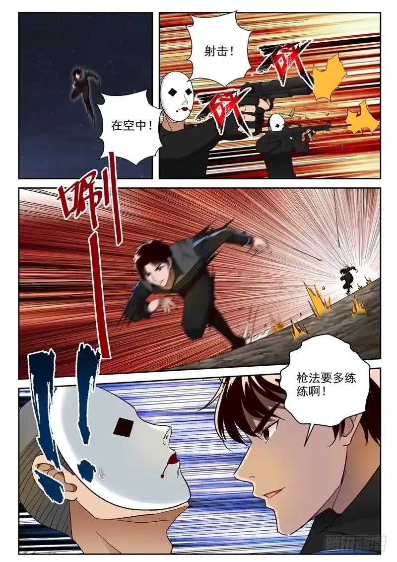 《最强弃少（旧版）》88 我们去基地！ 第4页