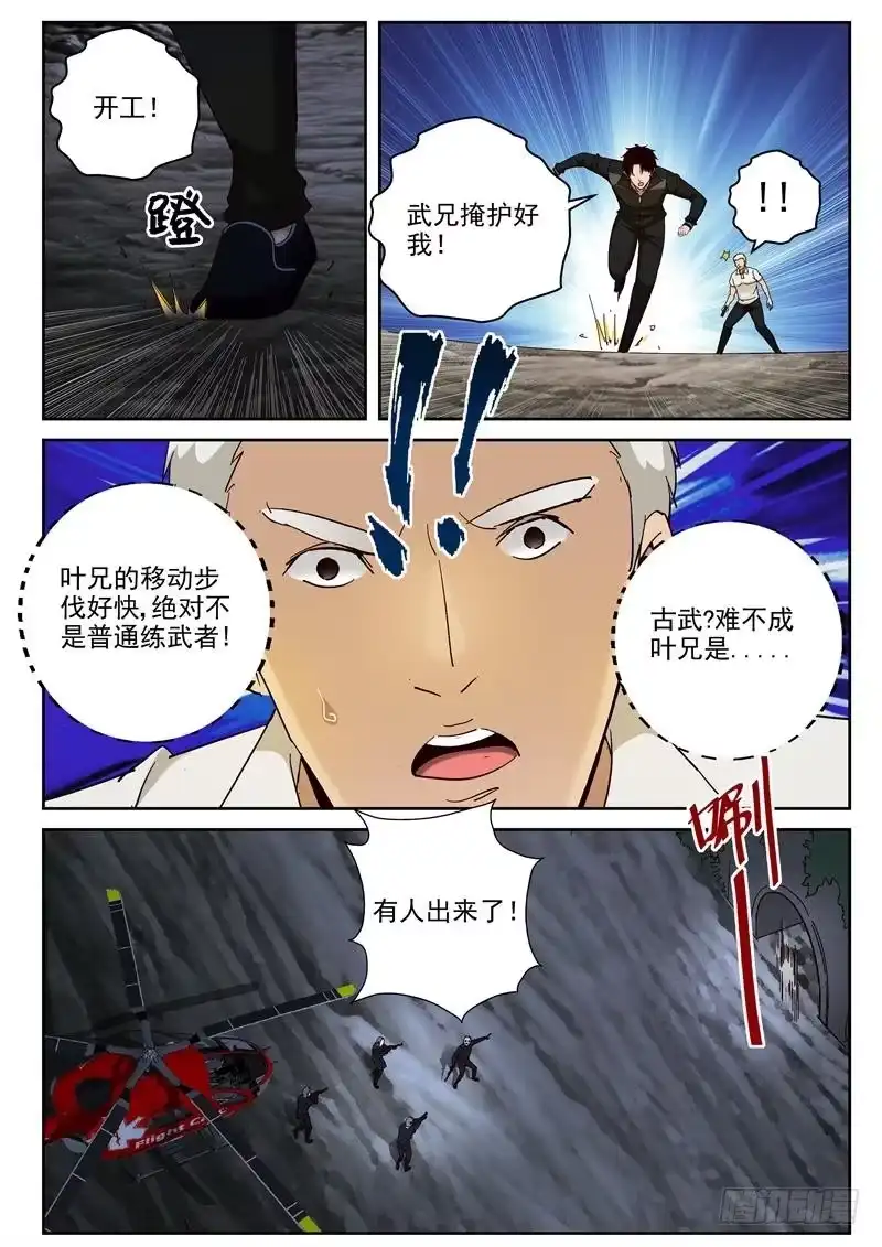 《最强弃少（旧版）》88 我们去基地！ 第3页