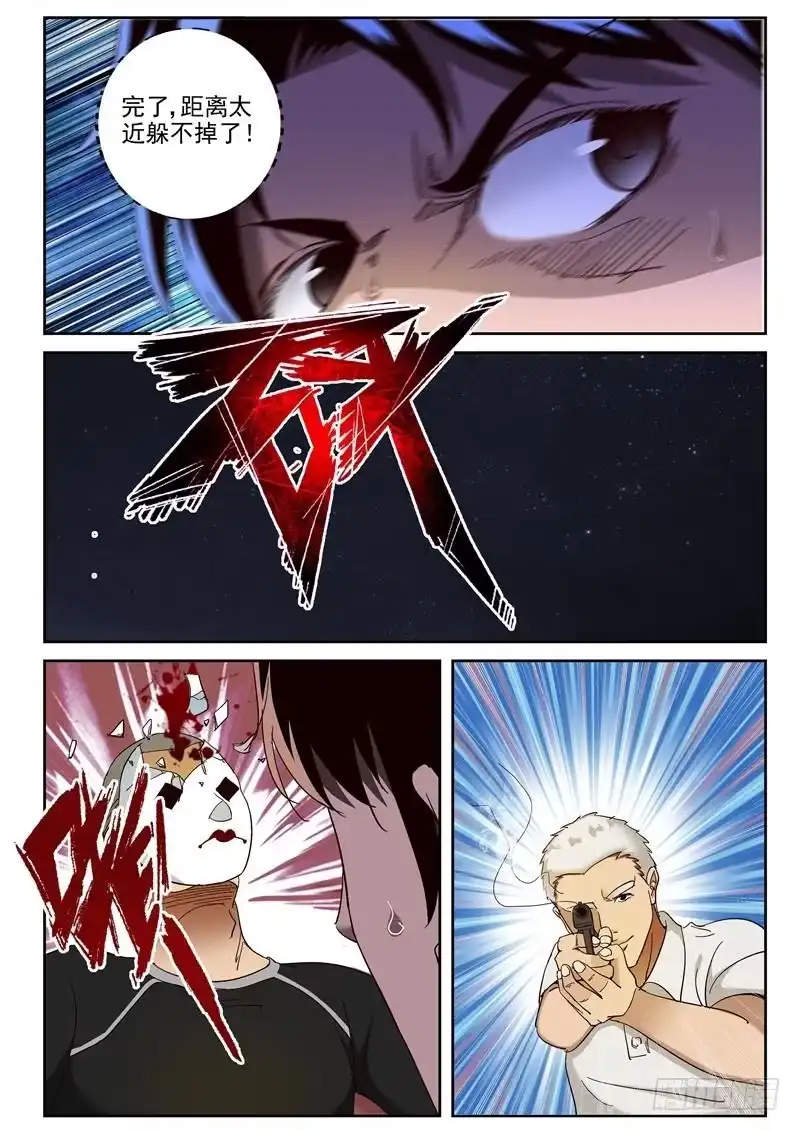 《最强弃少（旧版）》88 我们去基地！ 第7页