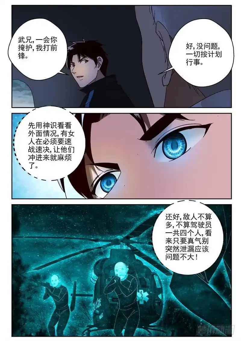 《最强弃少（旧版）》88 我们去基地！ 第2页