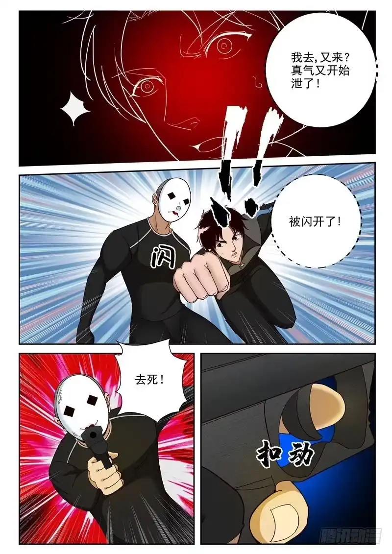《最强弃少（旧版）》88 我们去基地！ 第6页