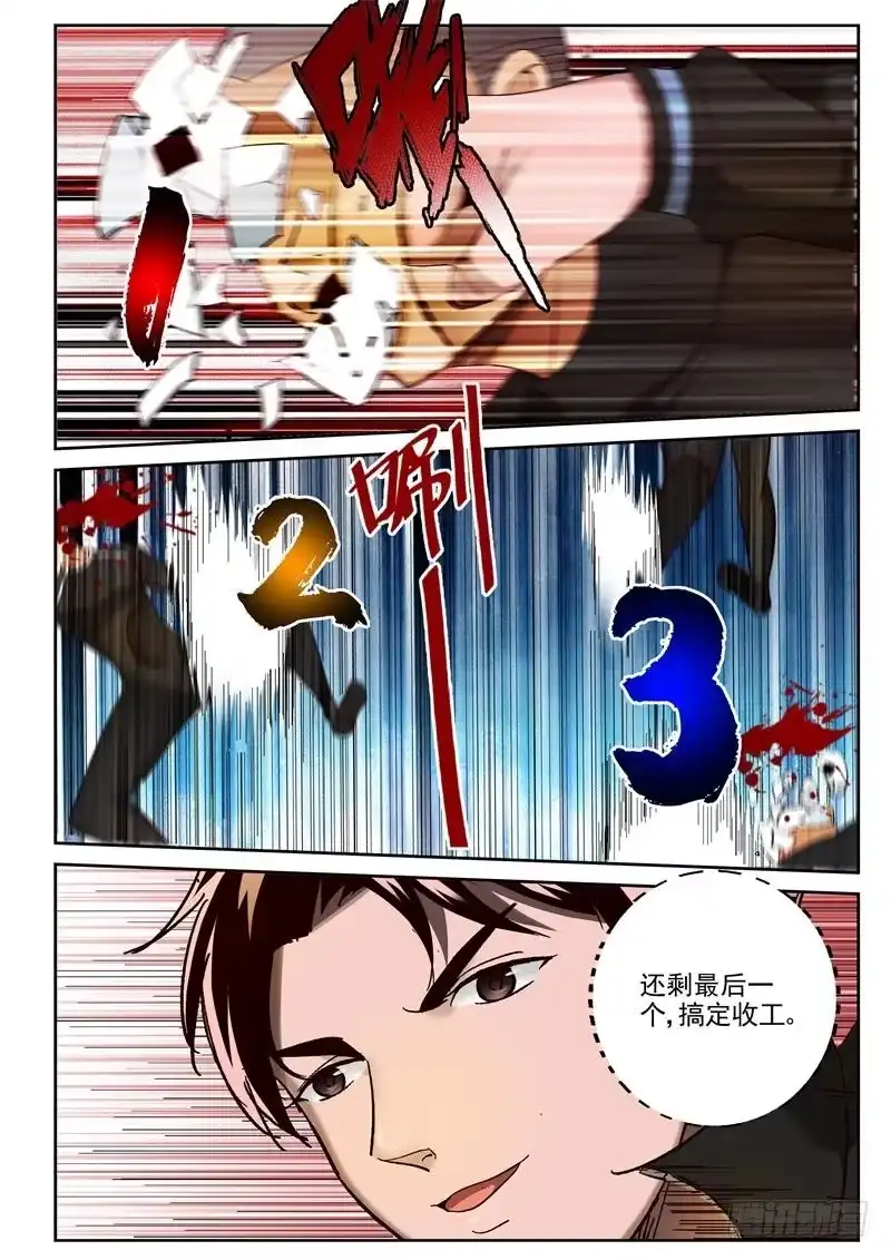 《最强弃少（旧版）》88 我们去基地！ 第5页