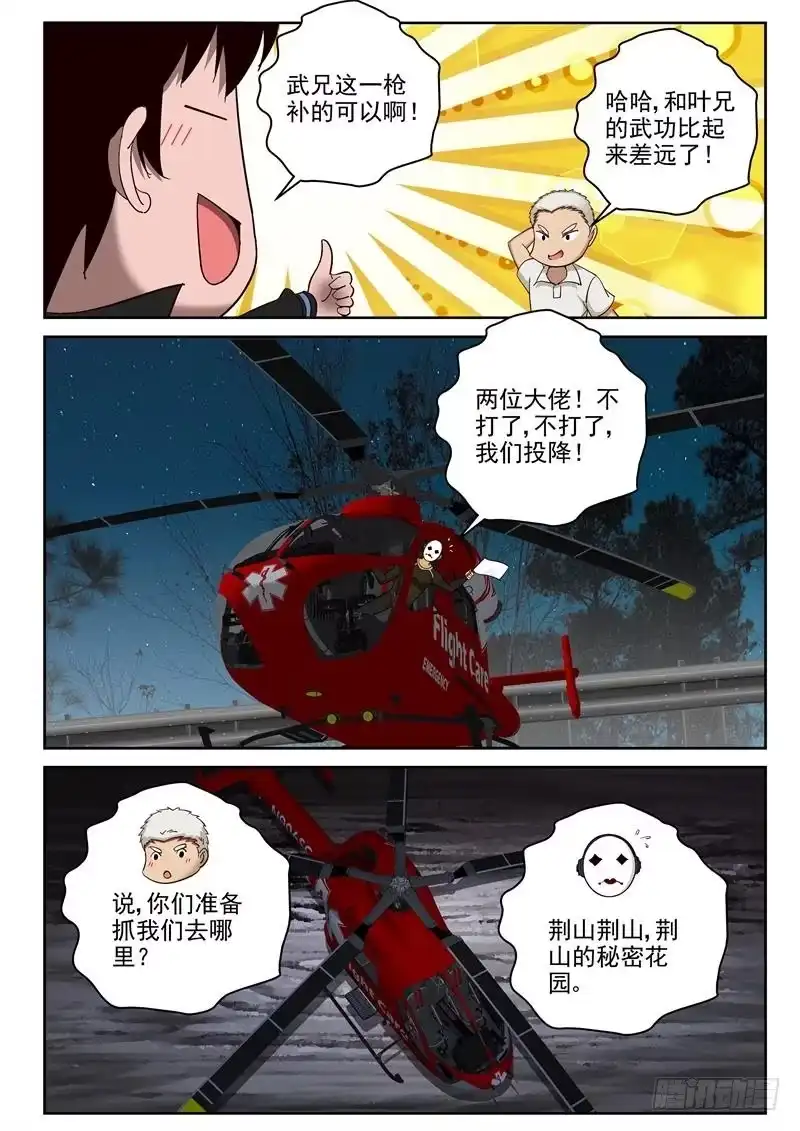 《最强弃少（旧版）》88 我们去基地！ 第8页