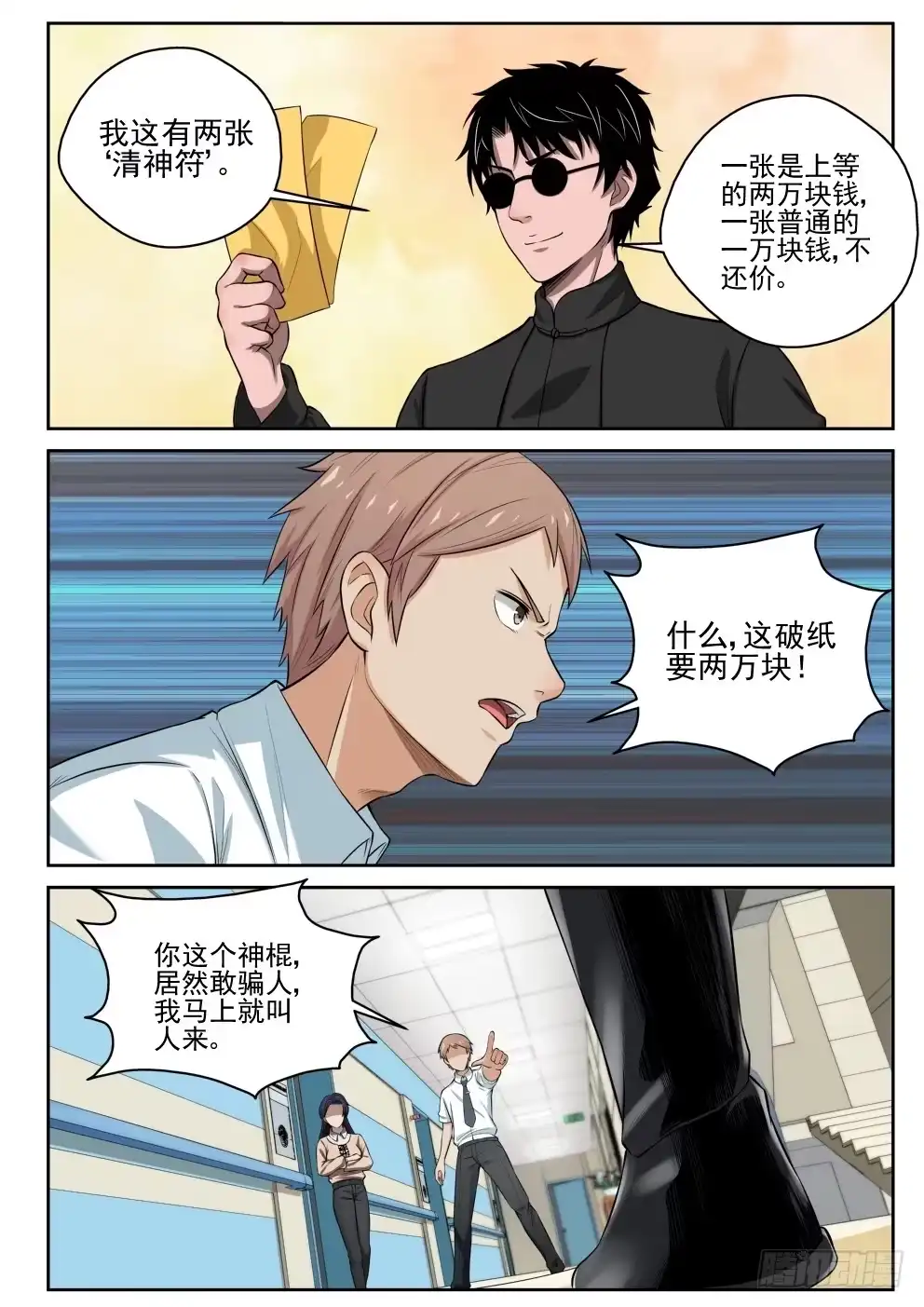 《最强弃少（旧版）》9 苏静文 第4页