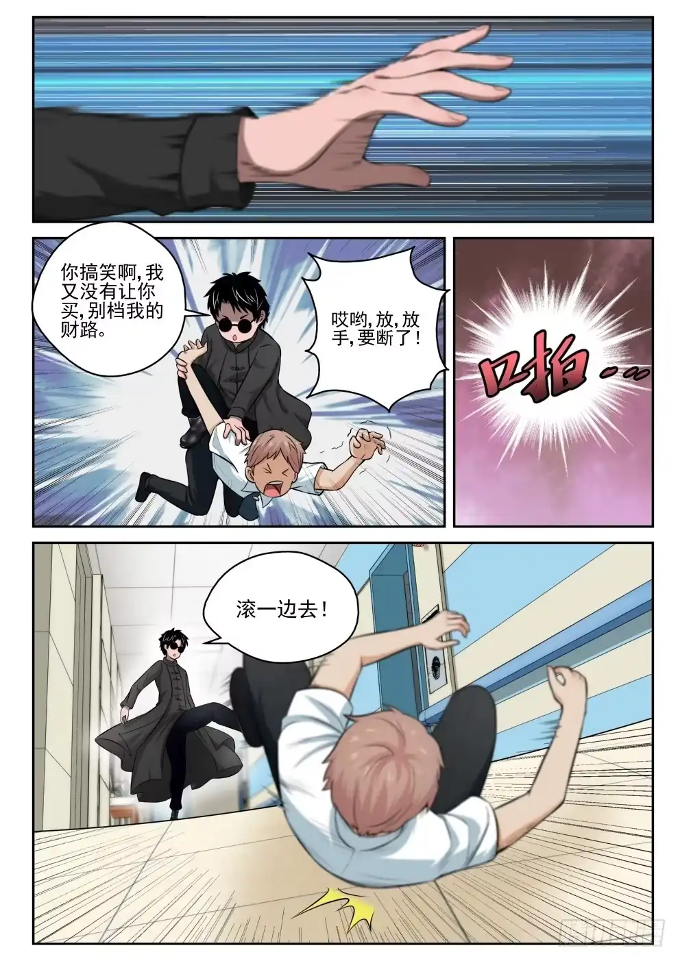 《最强弃少（旧版）》9 苏静文 第5页
