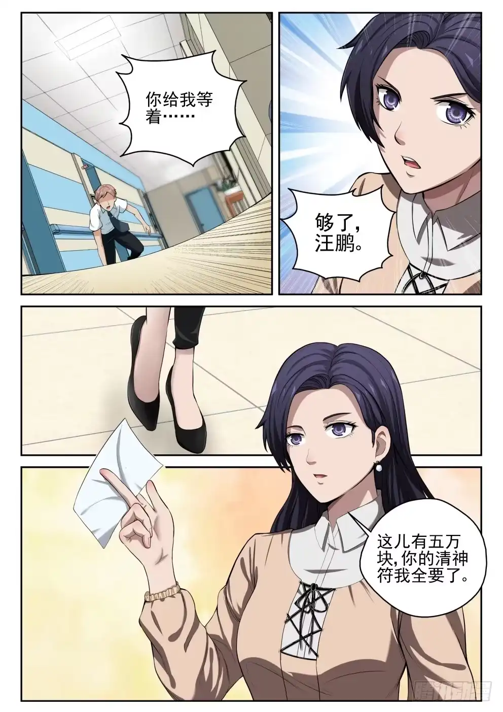 《最强弃少（旧版）》9 苏静文 第6页