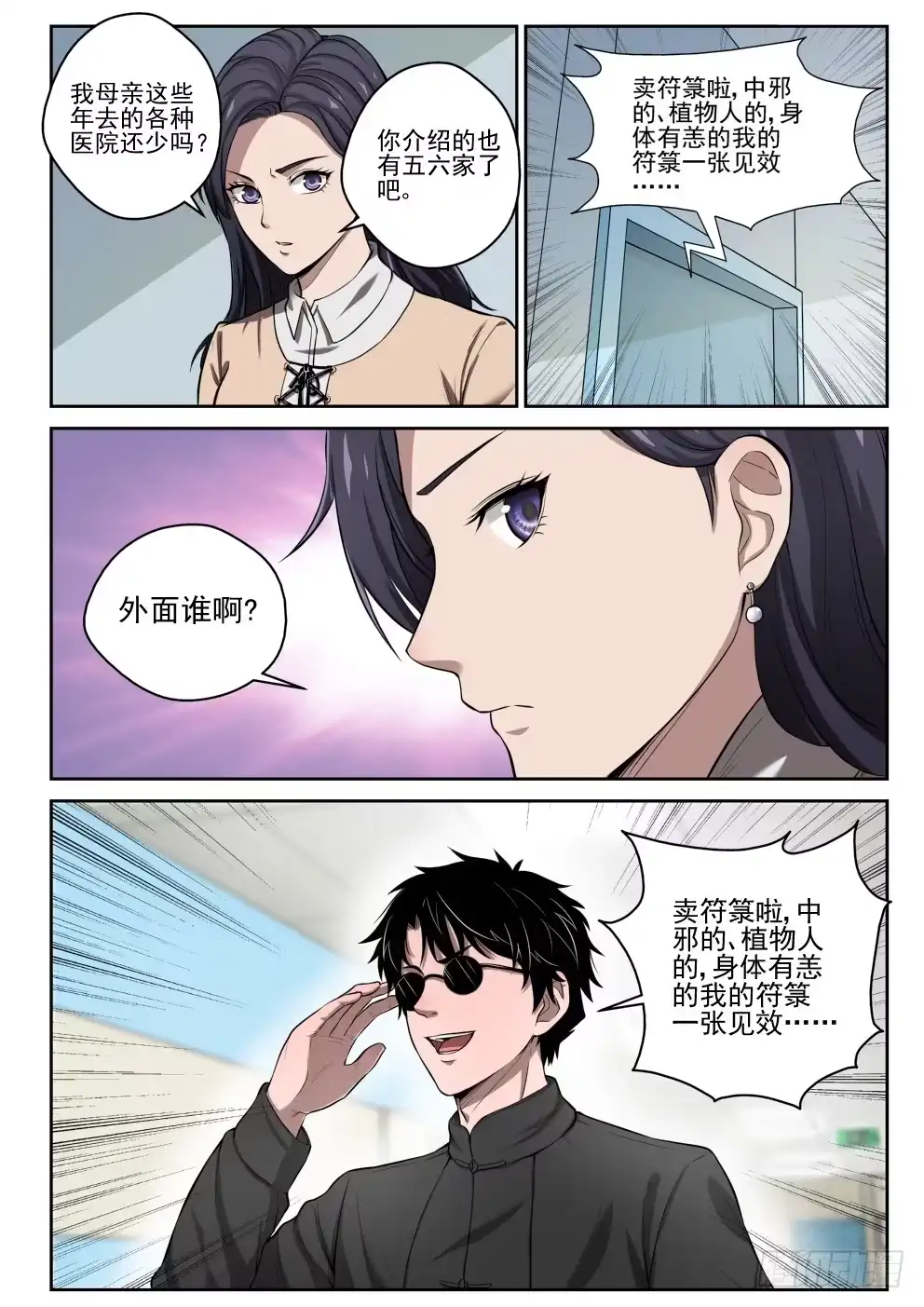 《最强弃少（旧版）》9 苏静文 第2页