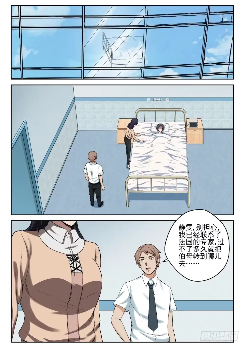 《最强弃少（旧版）》9 苏静文 第1页