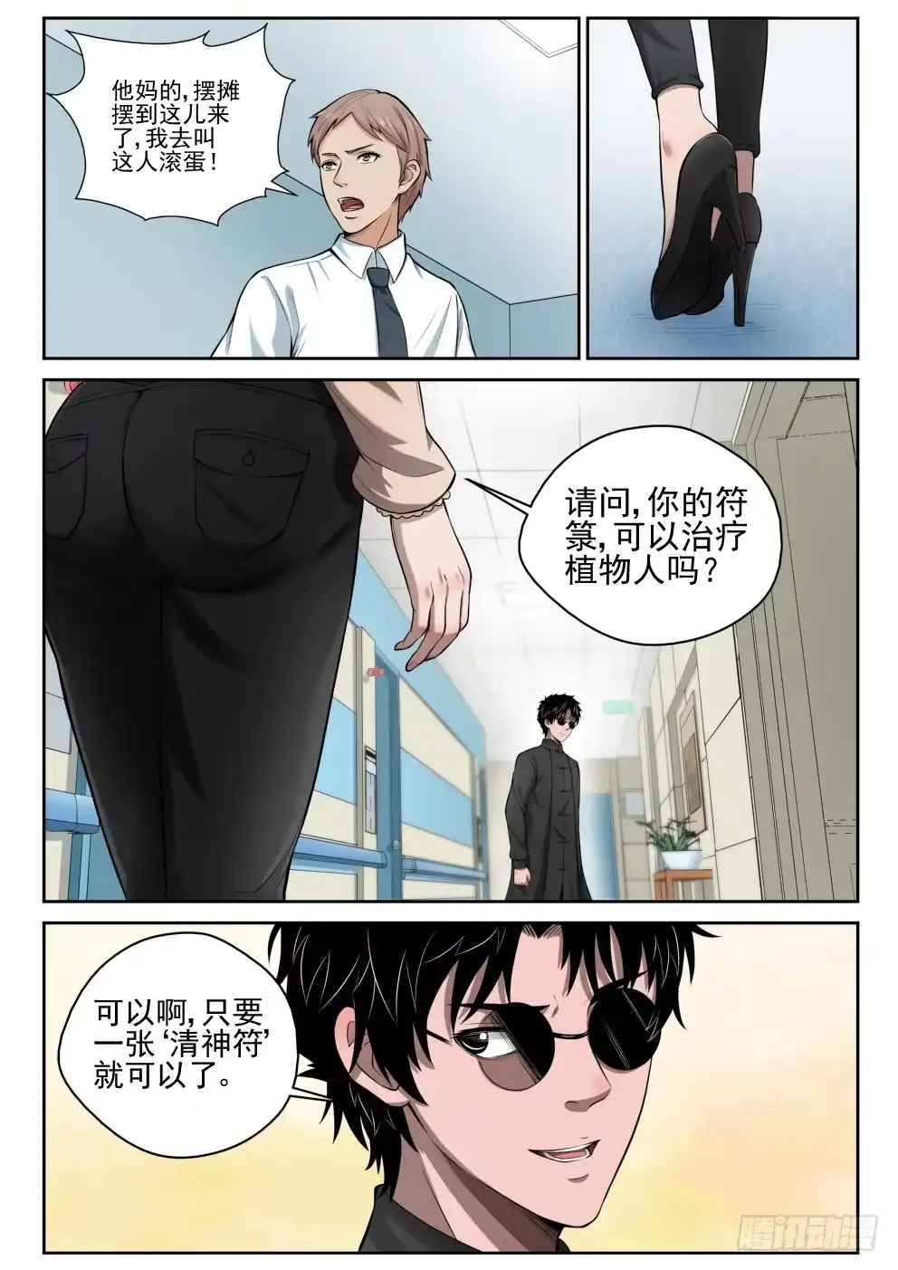 《最强弃少（旧版）》9 苏静文 第3页