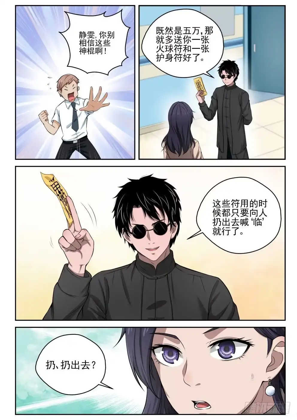 《最强弃少（旧版）》9 苏静文 第7页