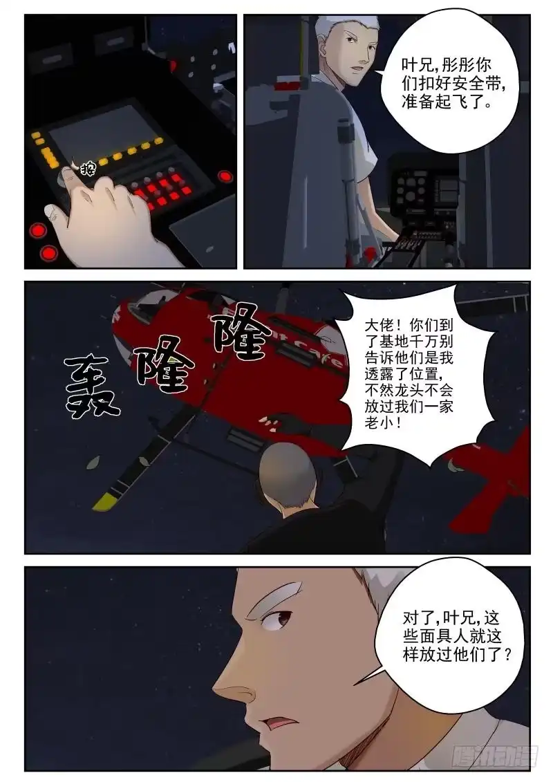 《最强弃少（旧版）》89 云冰的叮嘱 第1页