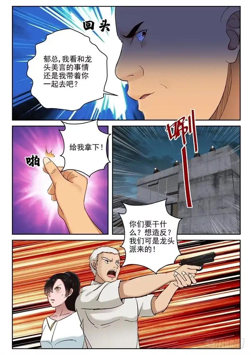 《最强弃少（旧版）》89 云冰的叮嘱 第6页