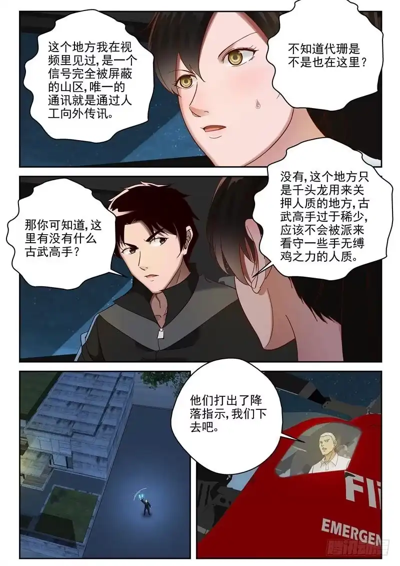 《最强弃少（旧版）》89 云冰的叮嘱 第3页