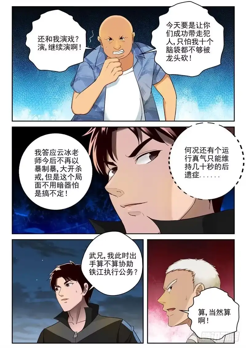 《最强弃少（旧版）》89 云冰的叮嘱 第7页
