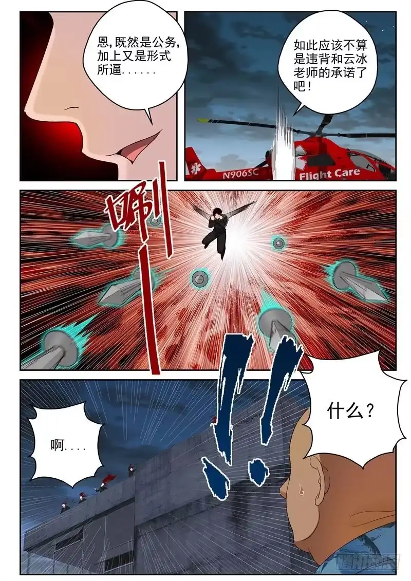 《最强弃少（旧版）》89 云冰的叮嘱 第8页