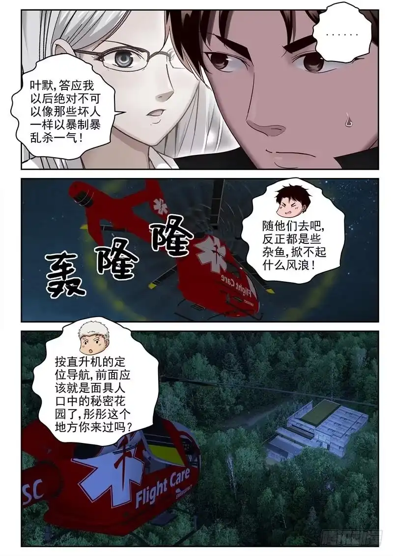 《最强弃少（旧版）》89 云冰的叮嘱 第2页