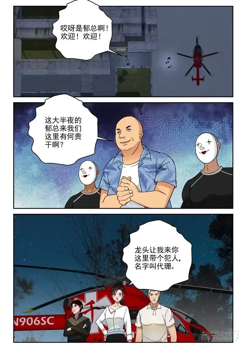 《最强弃少（旧版）》89 云冰的叮嘱 第4页