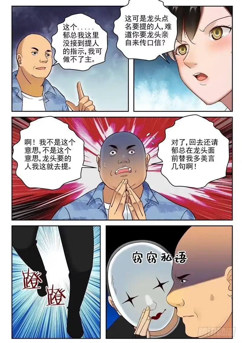 《最强弃少（旧版）》89 云冰的叮嘱 第5页