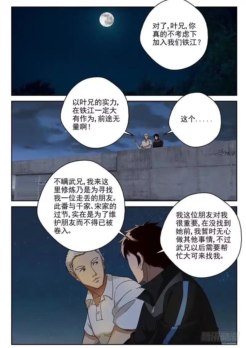 《最强弃少（旧版）》90 闲散道人 第4页