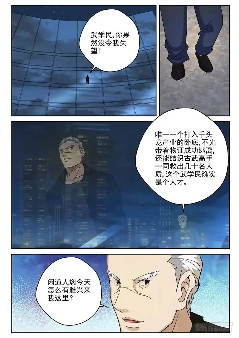《最强弃少（旧版）》90 闲散道人 第8页