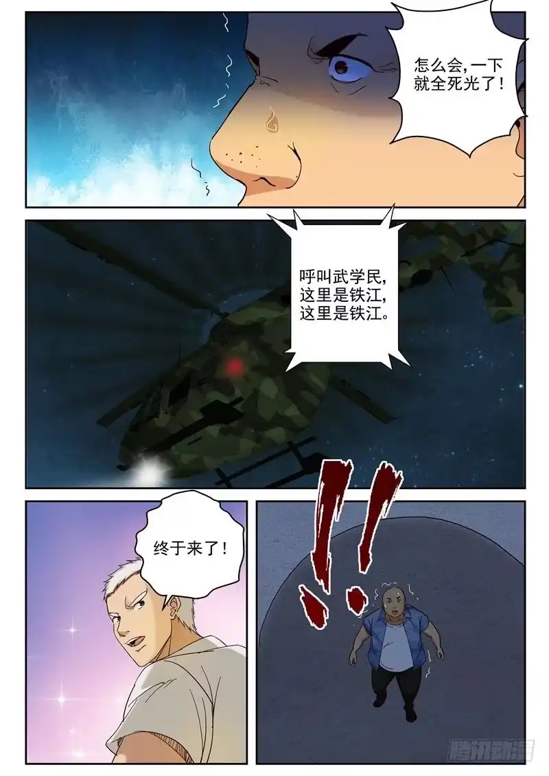 《最强弃少（旧版）》90 闲散道人 第1页