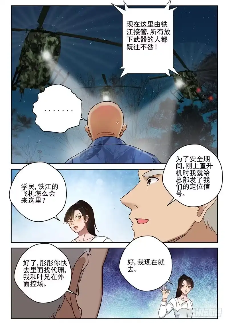 《最强弃少（旧版）》90 闲散道人 第2页