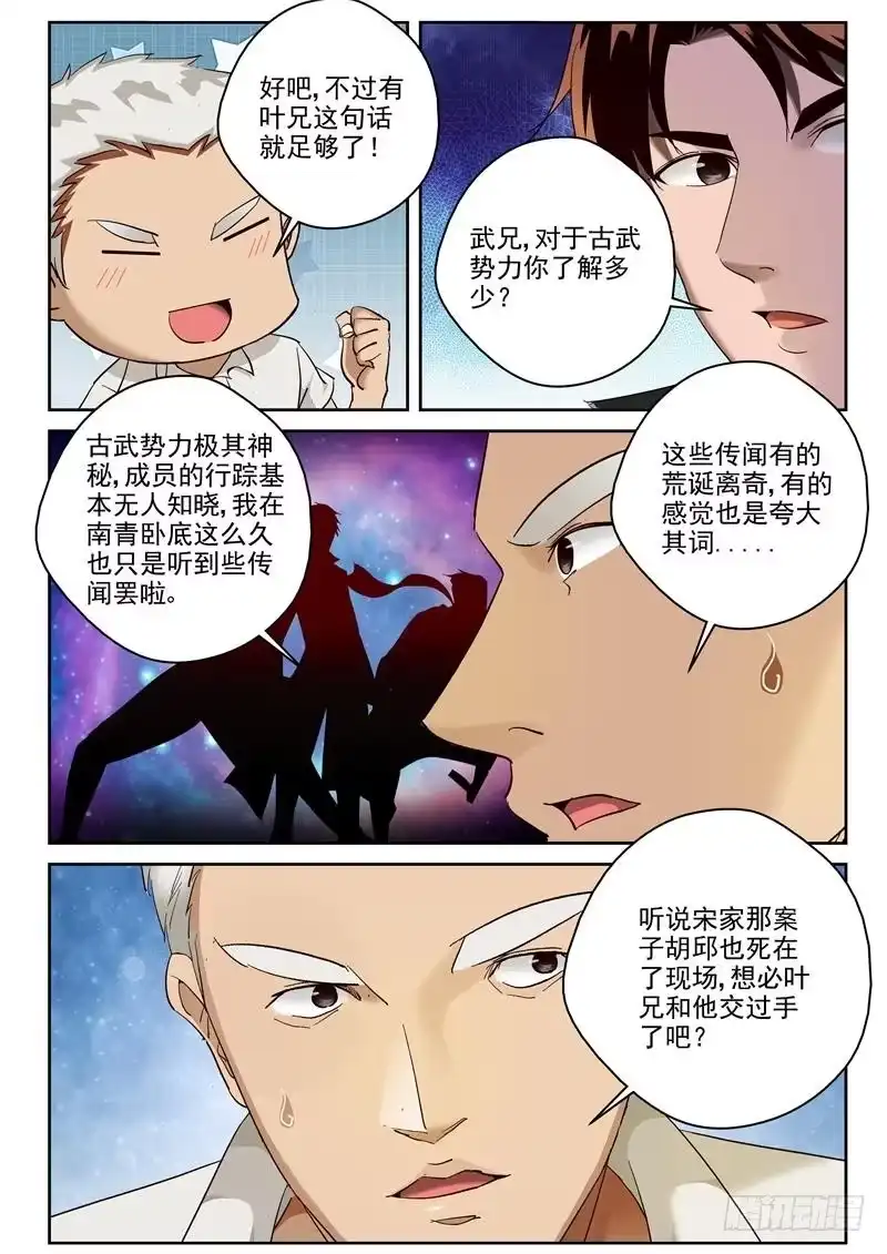 《最强弃少（旧版）》90 闲散道人 第5页