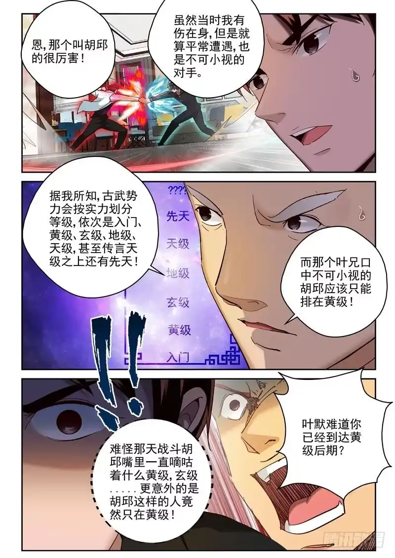 《最强弃少（旧版）》90 闲散道人 第6页