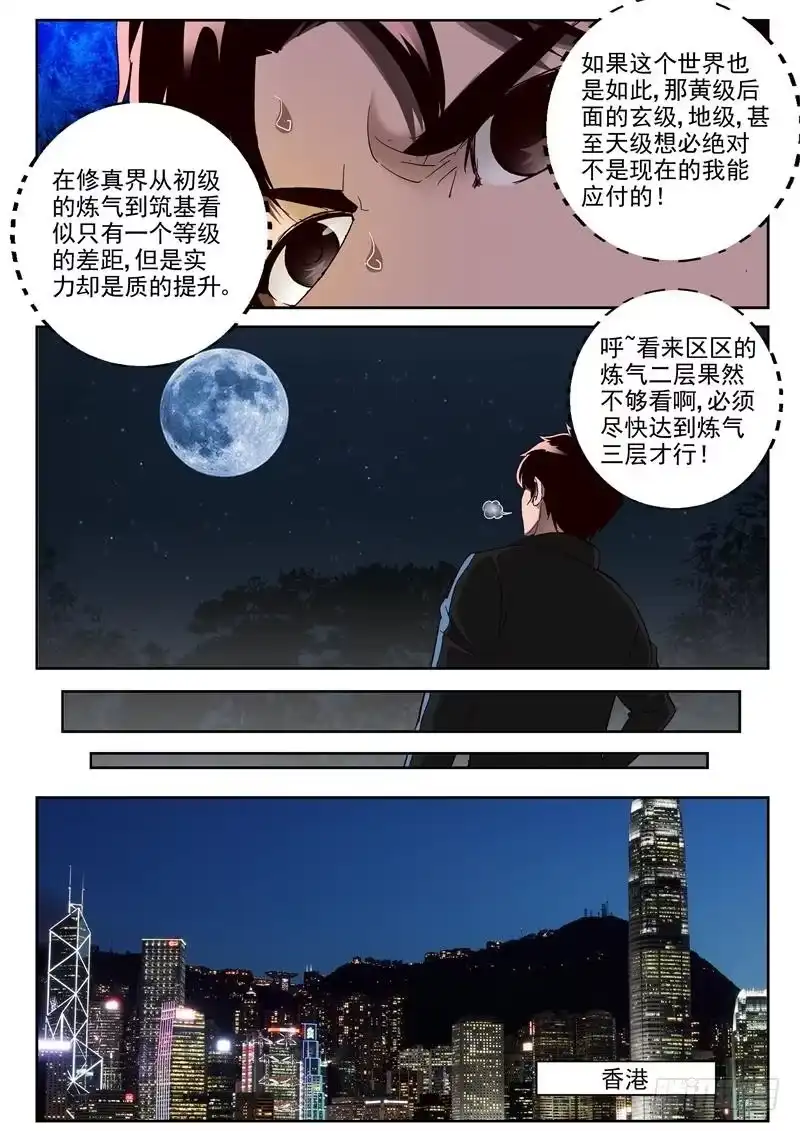 《最强弃少（旧版）》90 闲散道人 第7页