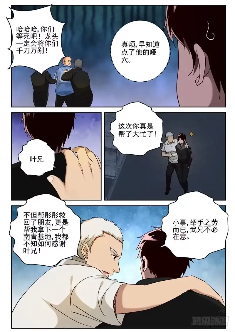 《最强弃少（旧版）》90 闲散道人 第3页