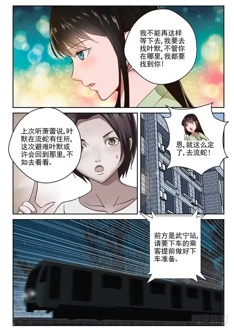 《最强弃少（旧版）》91 各自启程 第7页