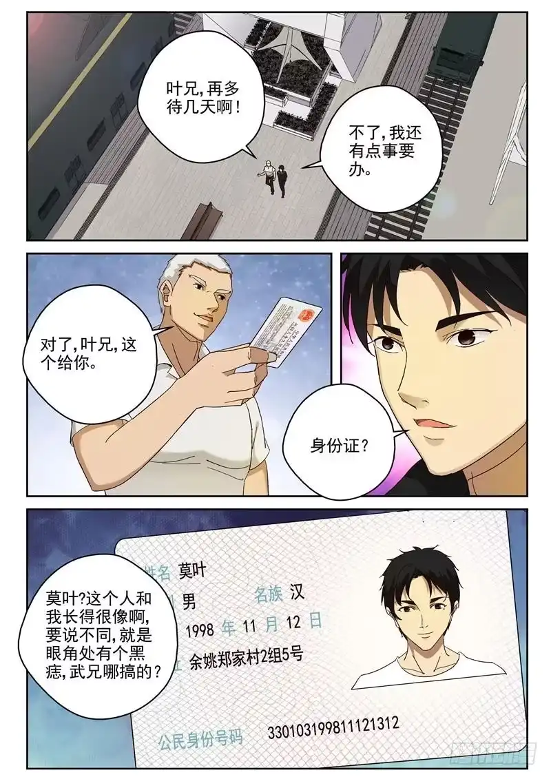 《最强弃少（旧版）》91 各自启程 第3页