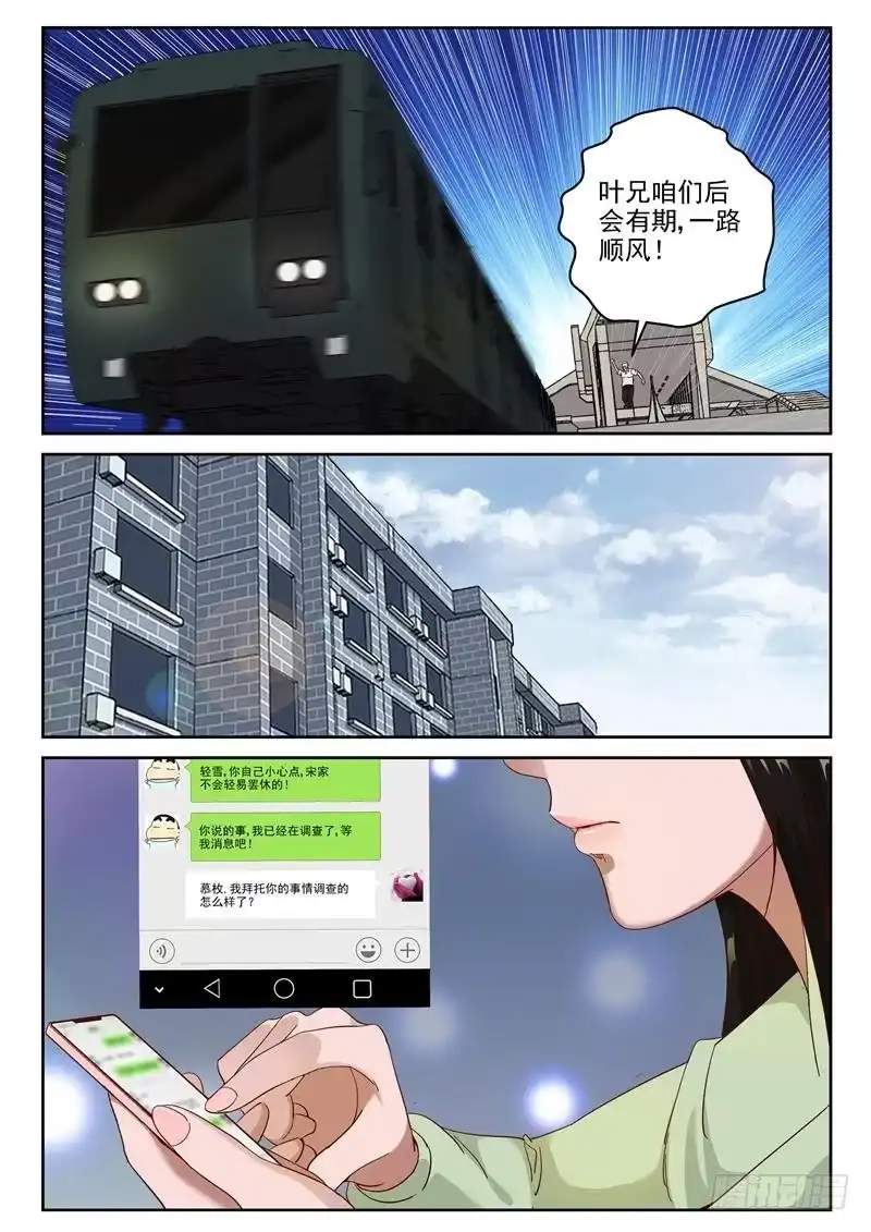 《最强弃少（旧版）》91 各自启程 第5页