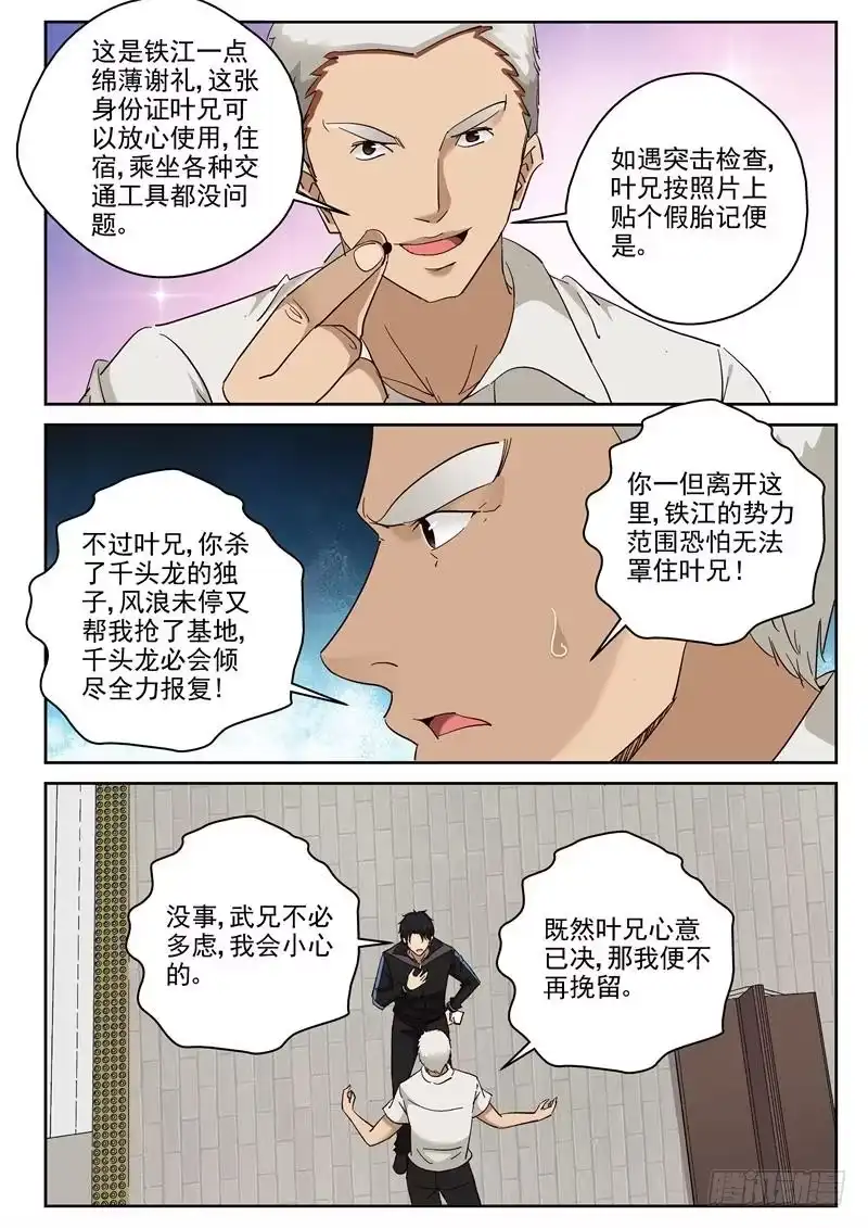 《最强弃少（旧版）》91 各自启程 第4页