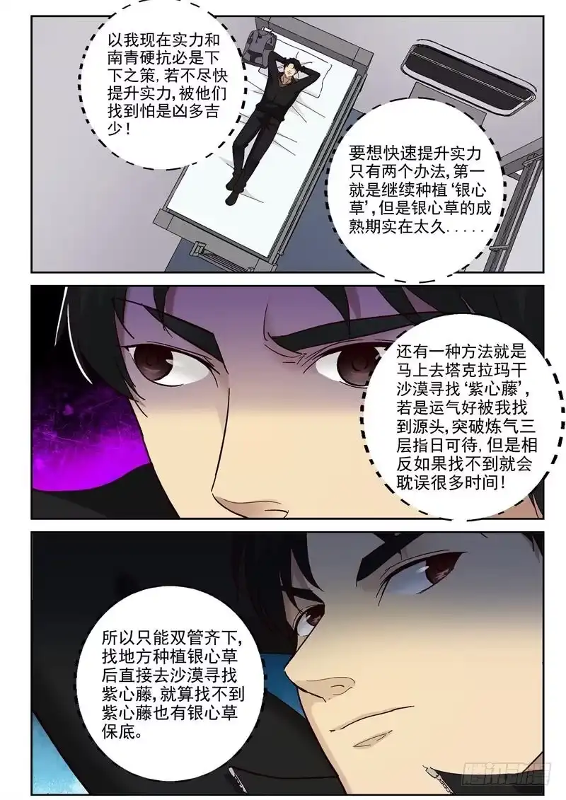 《最强弃少（旧版）》91 各自启程 第8页