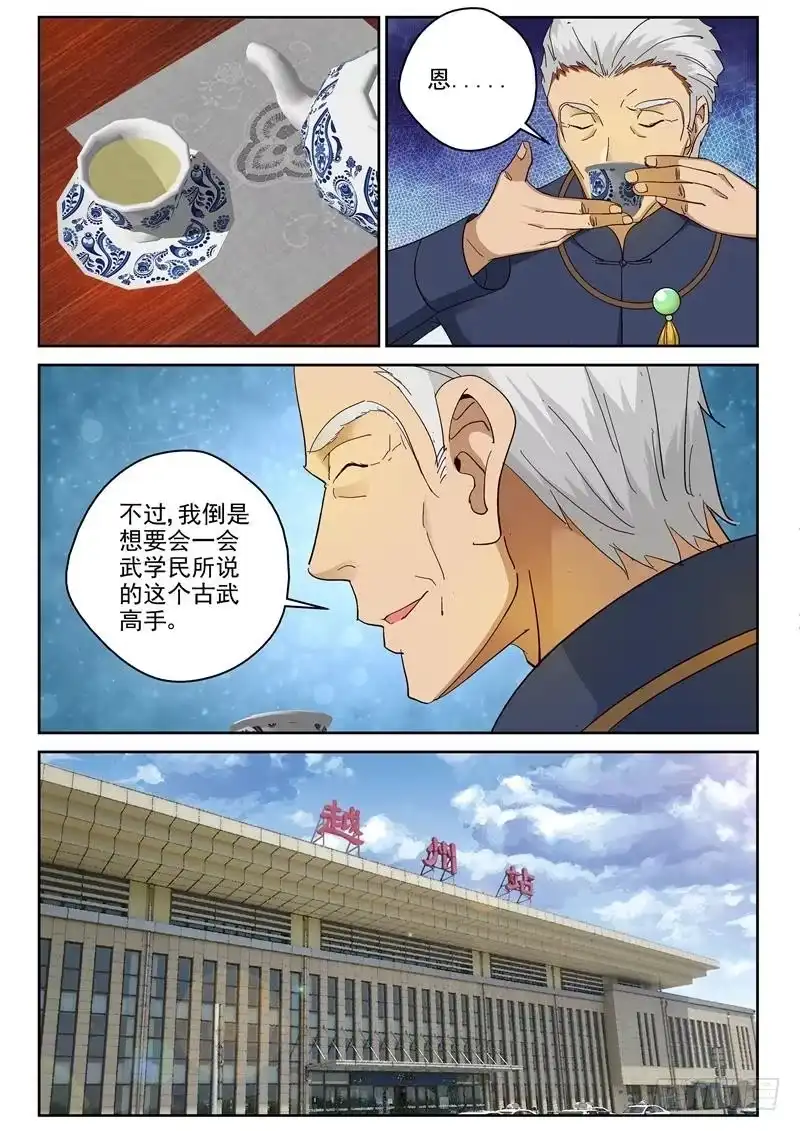 《最强弃少（旧版）》91 各自启程 第2页