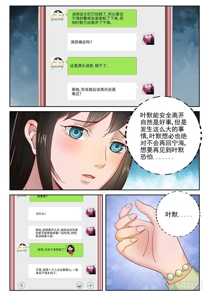 《最强弃少（旧版）》91 各自启程 第6页