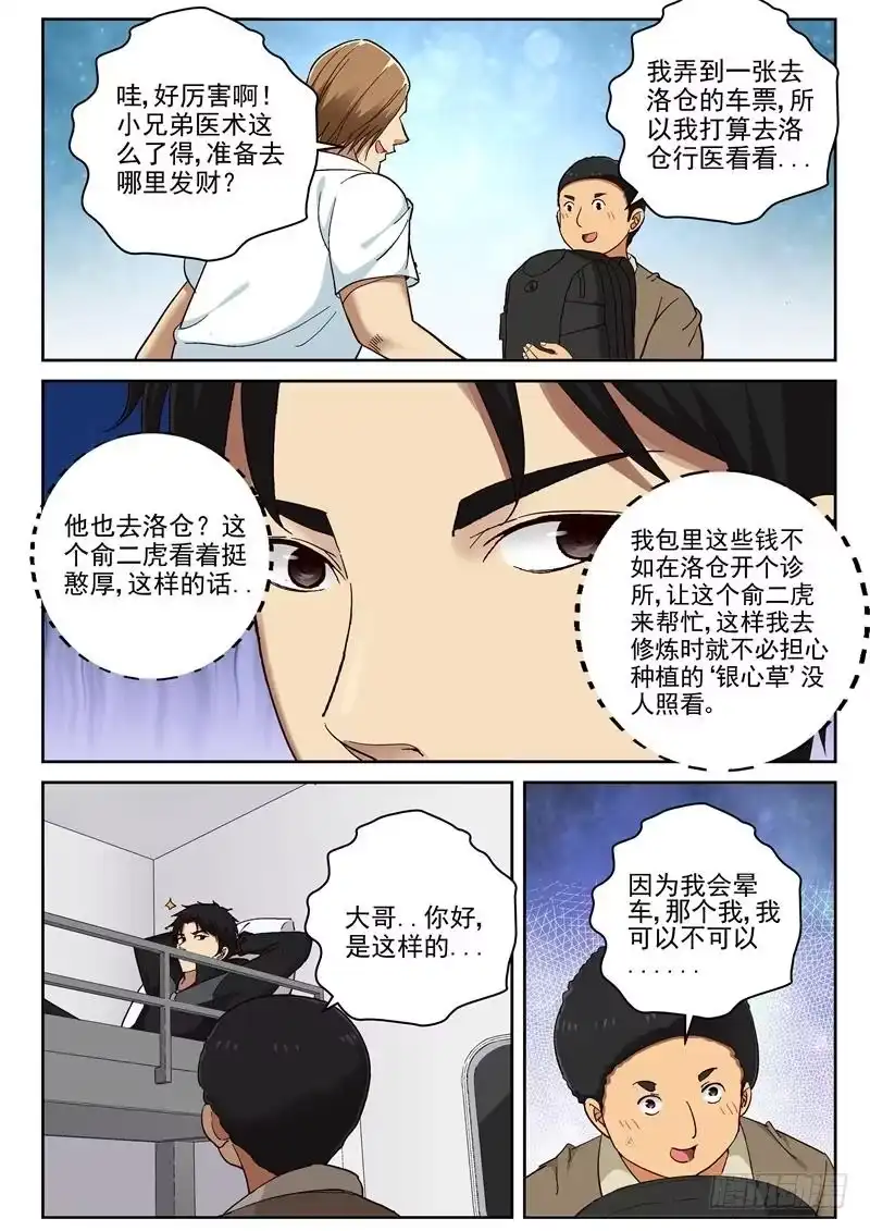 《最强弃少（旧版）》92 奇怪的乘客 第4页