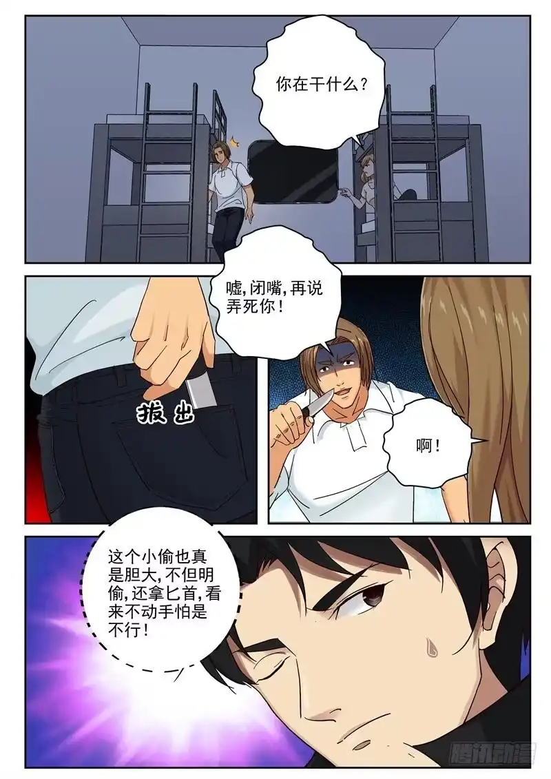 《最强弃少（旧版）》92 奇怪的乘客 第8页