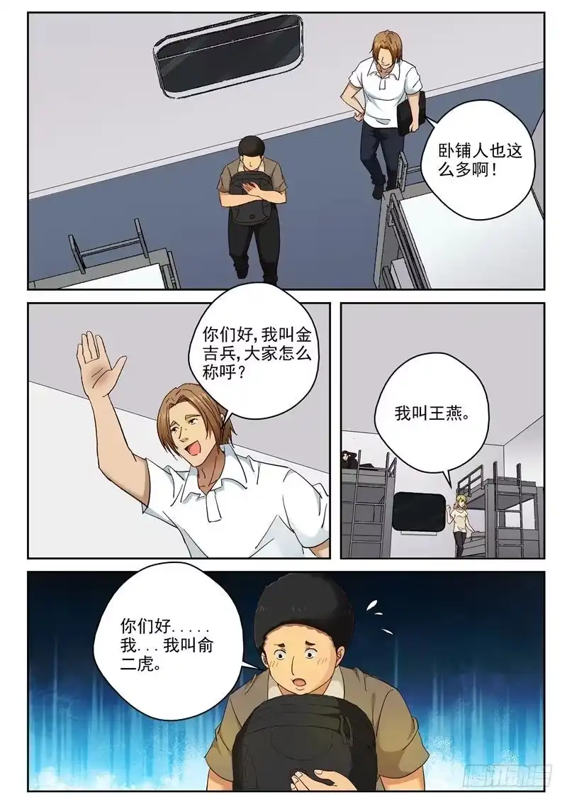 《最强弃少（旧版）》92 奇怪的乘客 第2页