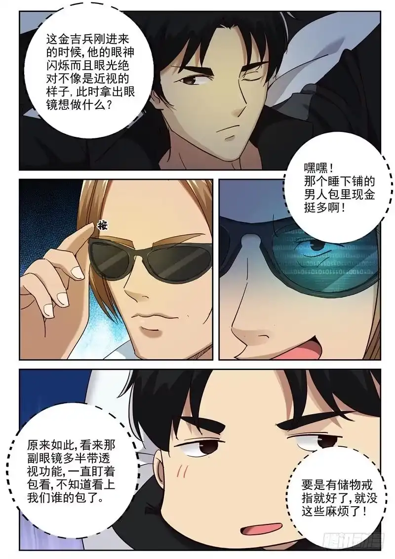 《最强弃少（旧版）》92 奇怪的乘客 第6页