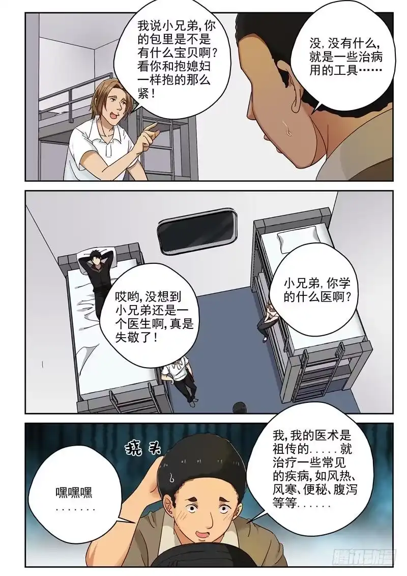 《最强弃少（旧版）》92 奇怪的乘客 第3页