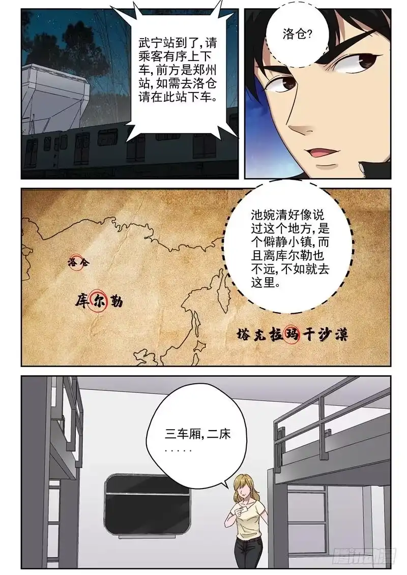 《最强弃少（旧版）》92 奇怪的乘客 第1页