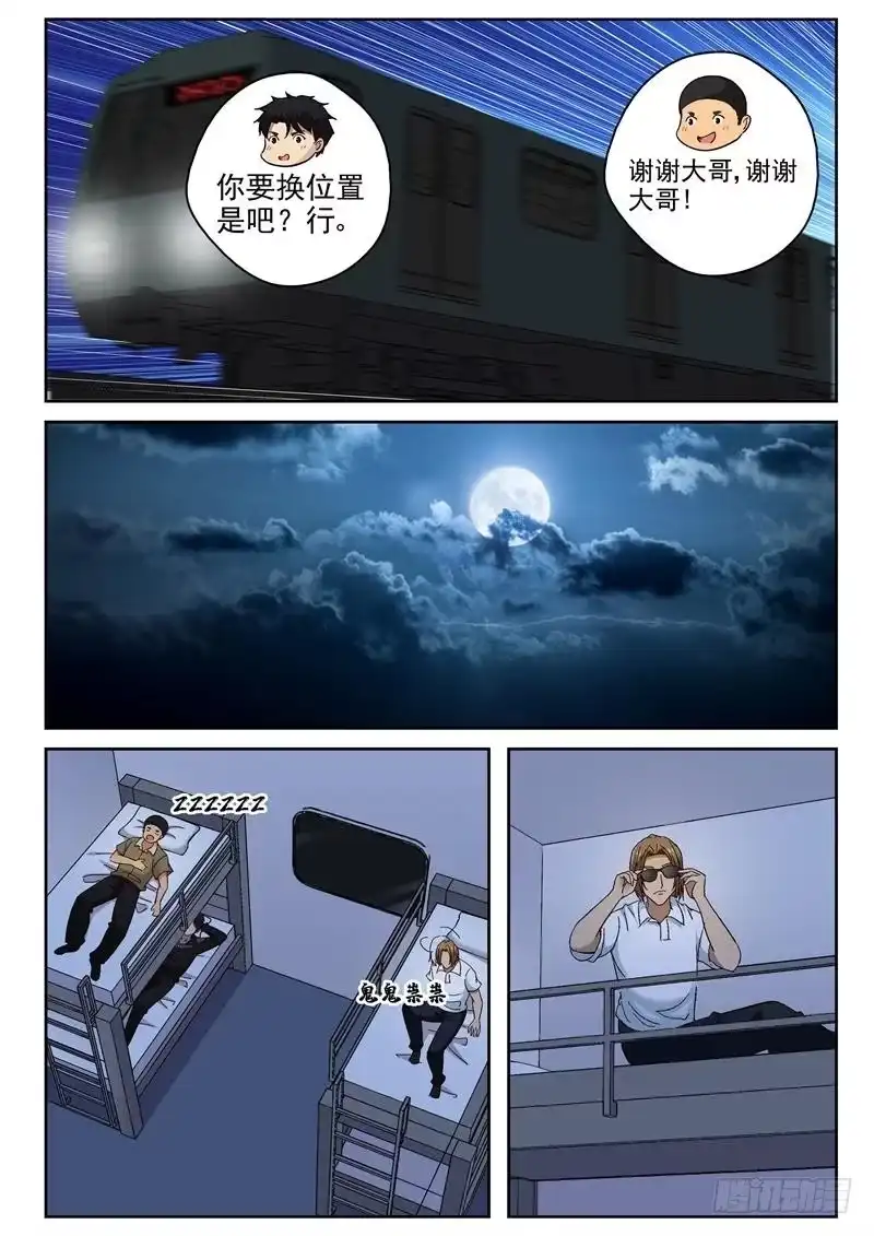 《最强弃少（旧版）》92 奇怪的乘客 第5页