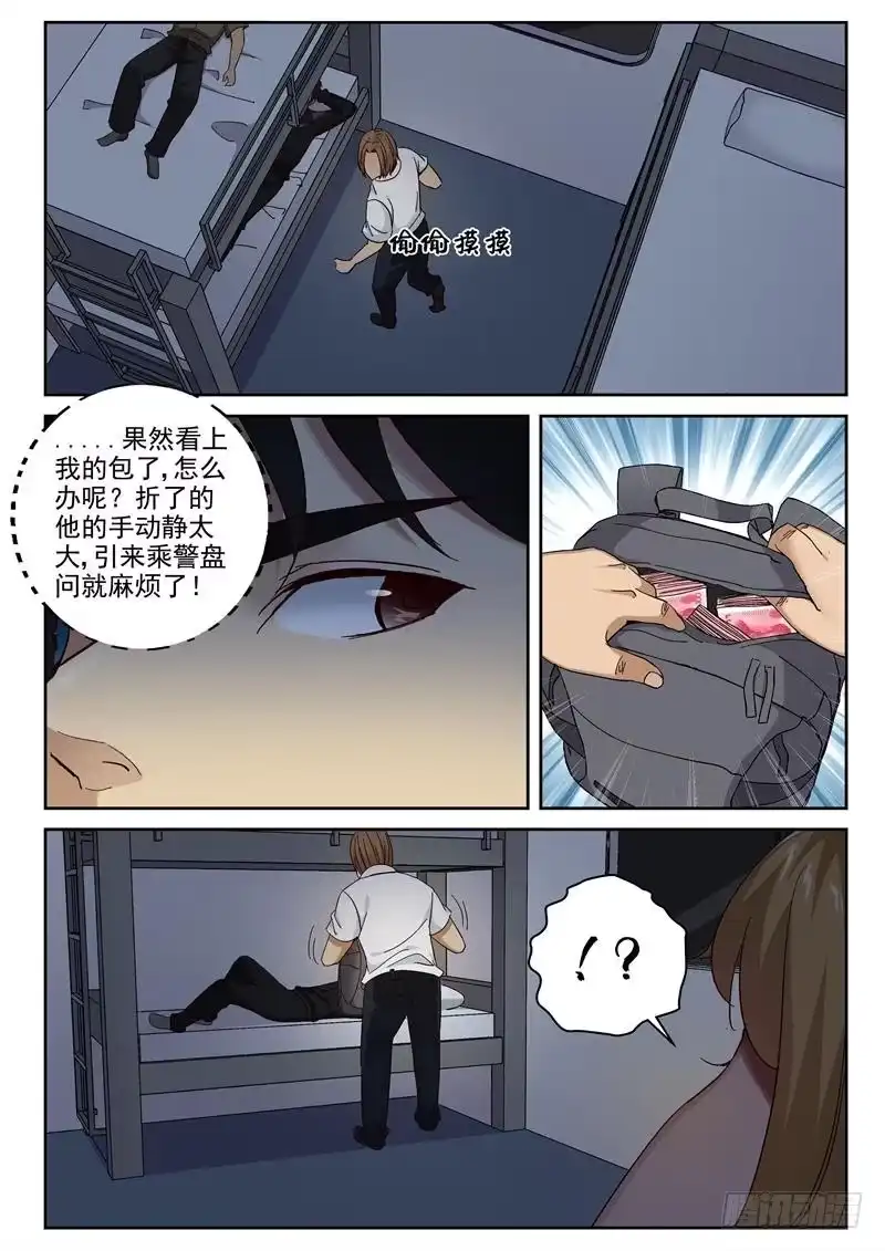 《最强弃少（旧版）》92 奇怪的乘客 第7页